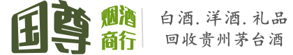 庆阳正宁县国尊烟酒商行