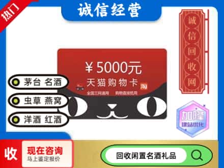 庆阳正宁县回收天猫购物卡
